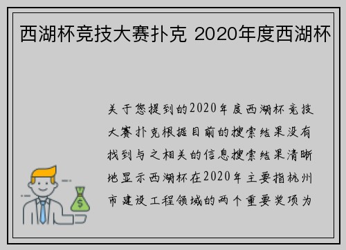 西湖杯竞技大赛扑克 2020年度西湖杯